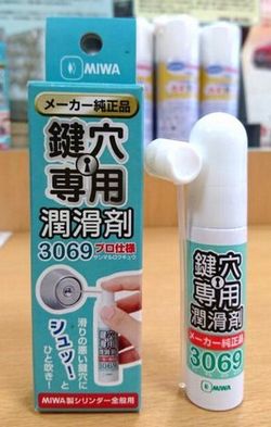 鍵穴のお手入れには専用潤滑剤を！